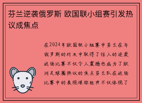 芬兰逆袭俄罗斯 欧国联小组赛引发热议成焦点