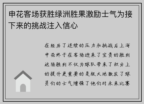 申花客场获胜绿洲胜果激励士气为接下来的挑战注入信心