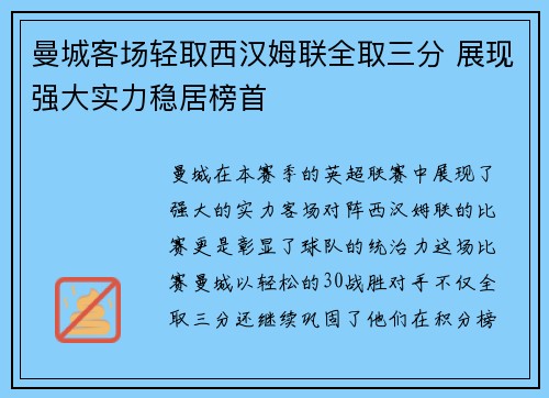 曼城客场轻取西汉姆联全取三分 展现强大实力稳居榜首