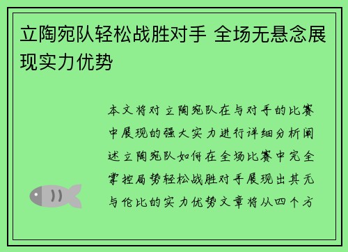 立陶宛队轻松战胜对手 全场无悬念展现实力优势