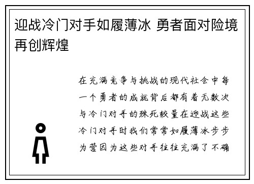 迎战冷门对手如履薄冰 勇者面对险境再创辉煌