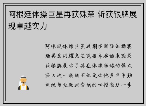 阿根廷体操巨星再获殊荣 斩获银牌展现卓越实力