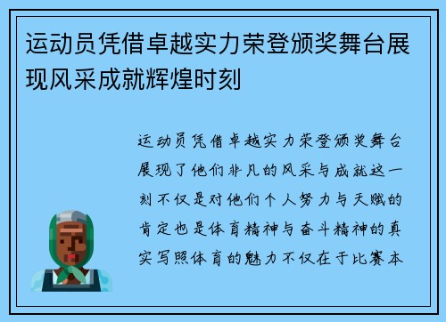 运动员凭借卓越实力荣登颁奖舞台展现风采成就辉煌时刻