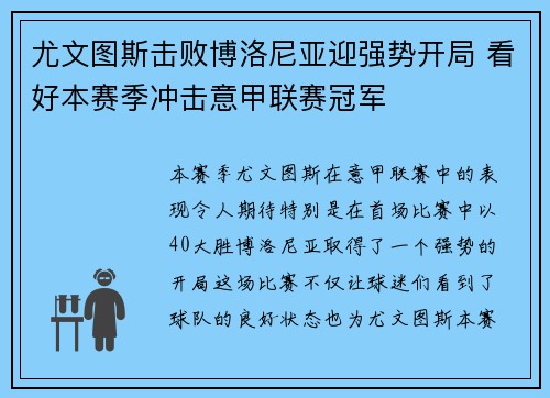 尤文图斯击败博洛尼亚迎强势开局 看好本赛季冲击意甲联赛冠军