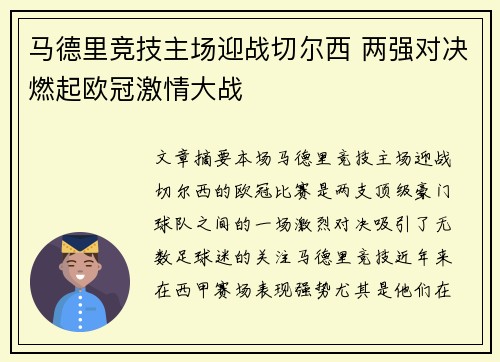 马德里竞技主场迎战切尔西 两强对决燃起欧冠激情大战
