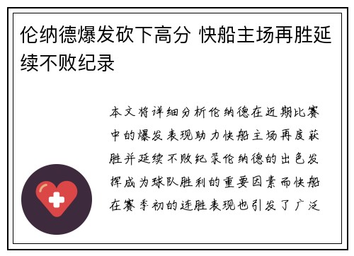 伦纳德爆发砍下高分 快船主场再胜延续不败纪录
