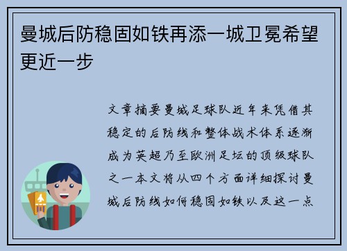 曼城后防稳固如铁再添一城卫冕希望更近一步