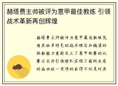 赫塔费主帅被评为意甲最佳教练 引领战术革新再创辉煌