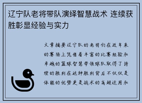 辽宁队老将带队演绎智慧战术 连续获胜彰显经验与实力