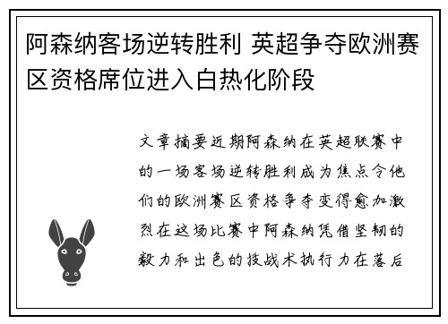 阿森纳客场逆转胜利 英超争夺欧洲赛区资格席位进入白热化阶段