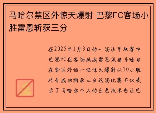 马哈尔禁区外惊天爆射 巴黎FC客场小胜雷恩斩获三分