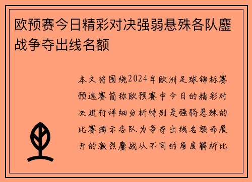 欧预赛今日精彩对决强弱悬殊各队鏖战争夺出线名额