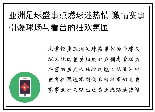 亚洲足球盛事点燃球迷热情 激情赛事引爆球场与看台的狂欢氛围
