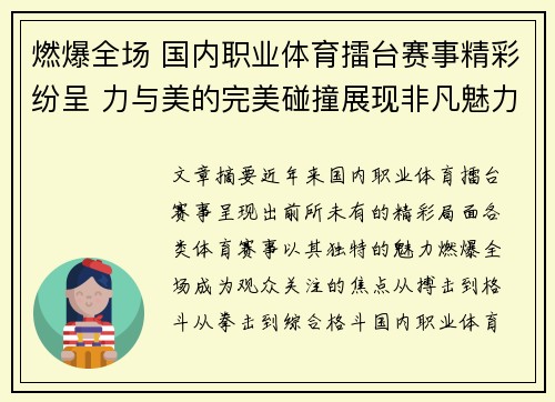 燃爆全场 国内职业体育擂台赛事精彩纷呈 力与美的完美碰撞展现非凡魅力