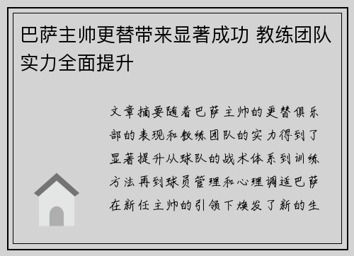 巴萨主帅更替带来显著成功 教练团队实力全面提升