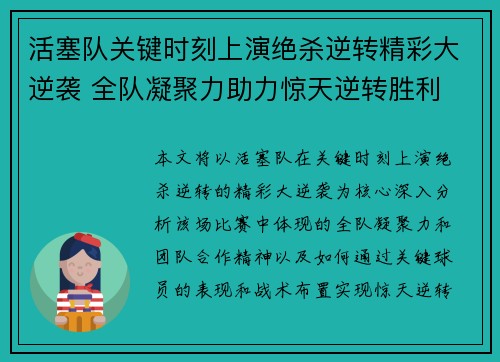活塞队关键时刻上演绝杀逆转精彩大逆袭 全队凝聚力助力惊天逆转胜利