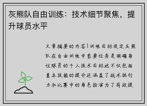 灰熊队自由训练：技术细节聚焦，提升球员水平