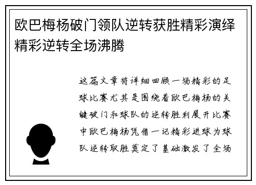 欧巴梅杨破门领队逆转获胜精彩演绎精彩逆转全场沸腾