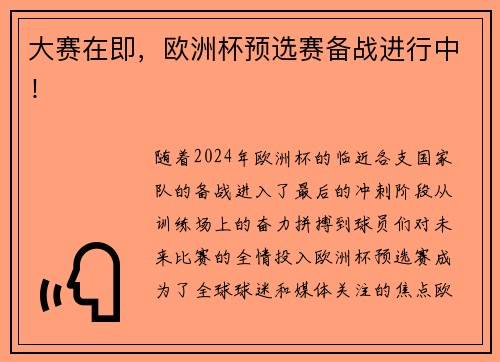 大赛在即，欧洲杯预选赛备战进行中！