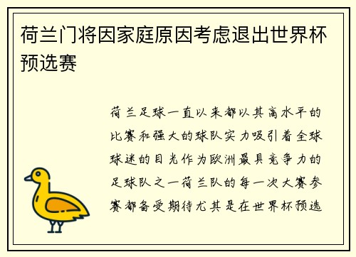 荷兰门将因家庭原因考虑退出世界杯预选赛