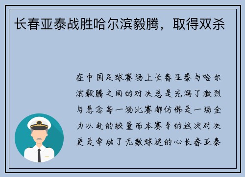 长春亚泰战胜哈尔滨毅腾，取得双杀
