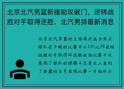 北京北汽男篮新援助攻破门，逆转战胜对手取得连胜，北汽男排最新消息