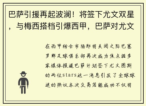 巴萨引援再起波澜！将签下尤文双星，与梅西搭档引爆西甲，巴萨对尤文阵容