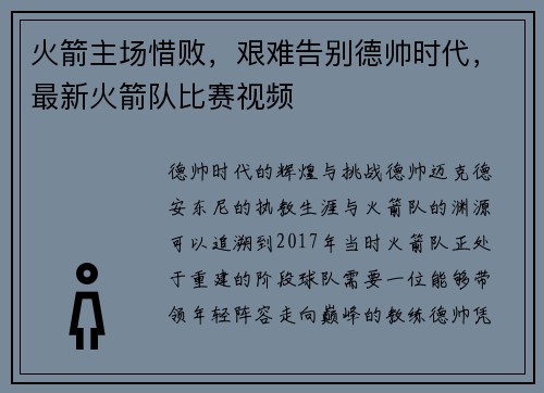 火箭主场惜败，艰难告别德帅时代，最新火箭队比赛视频