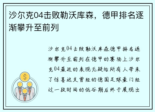 沙尔克04击败勒沃库森，德甲排名逐渐攀升至前列