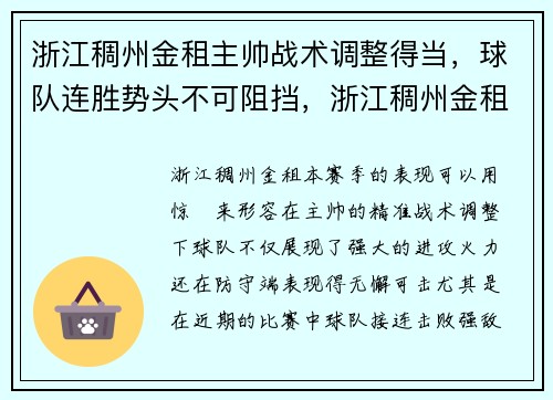 浙江稠州金租主帅战术调整得当，球队连胜势头不可阻挡，浙江稠州金租男篮名单照片