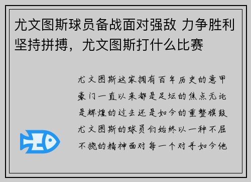 尤文图斯球员备战面对强敌 力争胜利坚持拼搏，尤文图斯打什么比赛