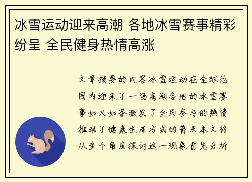 冰雪运动迎来高潮 各地冰雪赛事精彩纷呈 全民健身热情高涨