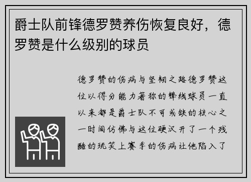 爵士队前锋德罗赞养伤恢复良好，德罗赞是什么级别的球员