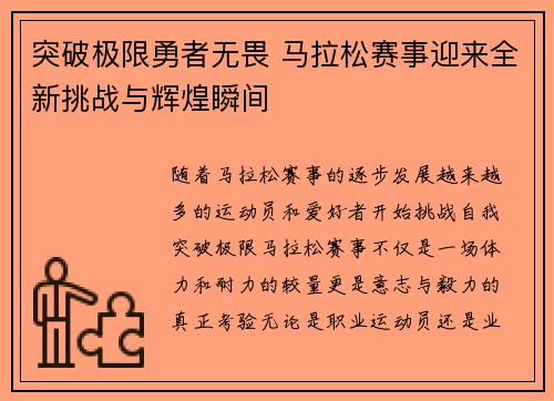 突破极限勇者无畏 马拉松赛事迎来全新挑战与辉煌瞬间