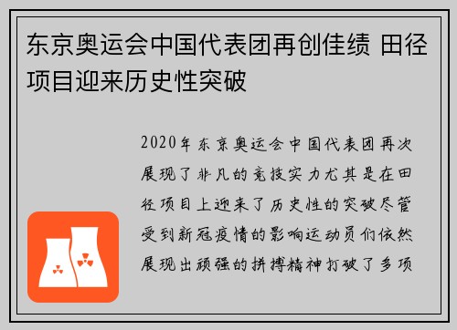 东京奥运会中国代表团再创佳绩 田径项目迎来历史性突破