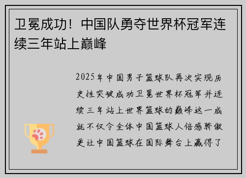 卫冕成功！中国队勇夺世界杯冠军连续三年站上巅峰