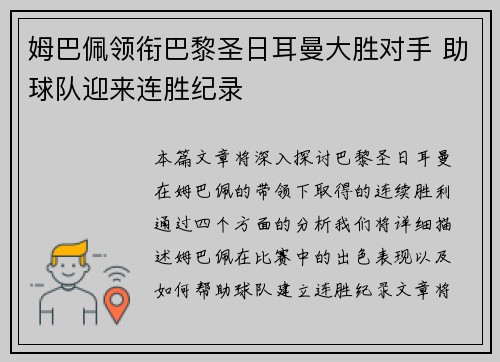 姆巴佩领衔巴黎圣日耳曼大胜对手 助球队迎来连胜纪录