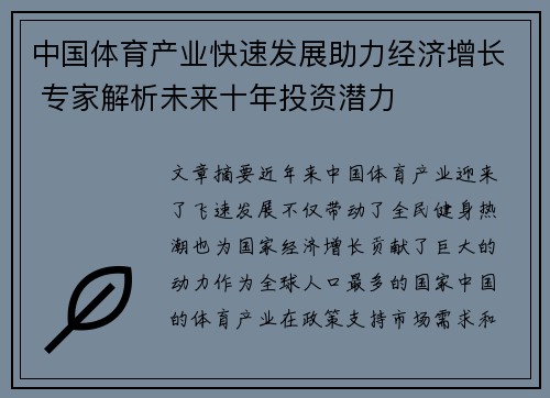 中国体育产业快速发展助力经济增长 专家解析未来十年投资潜力