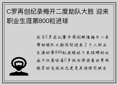 C罗再创纪录梅开二度助队大胜 迎来职业生涯第800粒进球