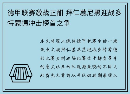 德甲联赛激战正酣 拜仁慕尼黑迎战多特蒙德冲击榜首之争