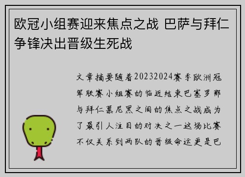 欧冠小组赛迎来焦点之战 巴萨与拜仁争锋决出晋级生死战