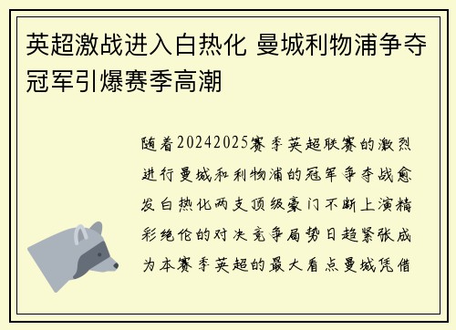 英超激战进入白热化 曼城利物浦争夺冠军引爆赛季高潮