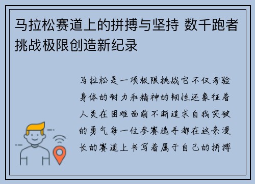 马拉松赛道上的拼搏与坚持 数千跑者挑战极限创造新纪录