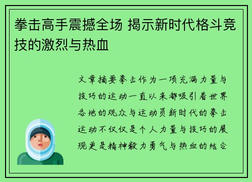 拳击高手震撼全场 揭示新时代格斗竞技的激烈与热血